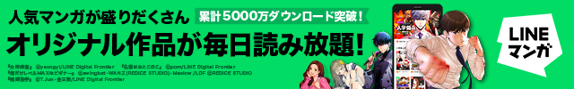 LINEマンガ