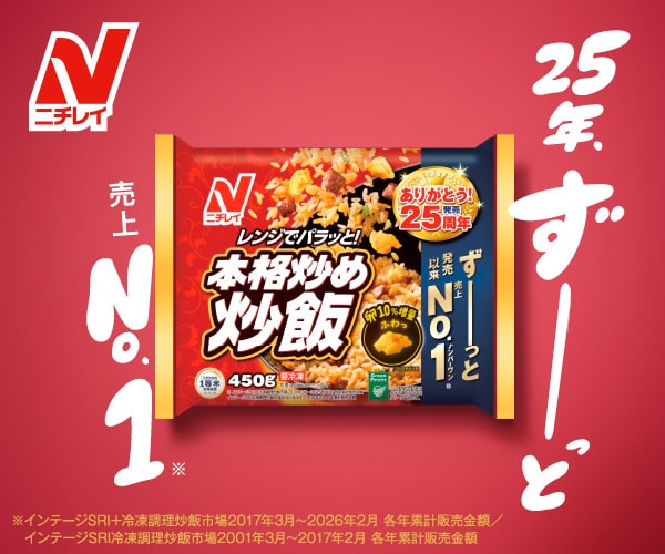 冷凍食品・冷凍野菜はニチレイフーズ
