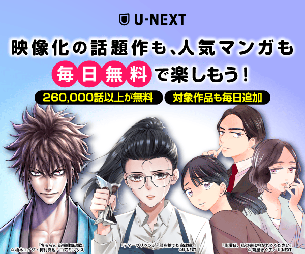 U-NEXT